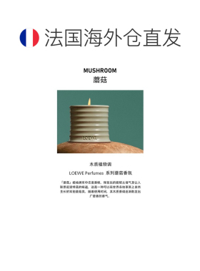 欧洲直邮LOEWE罗意威香氛香薰蜡烛 植物居家170g #MUSHROOM正品