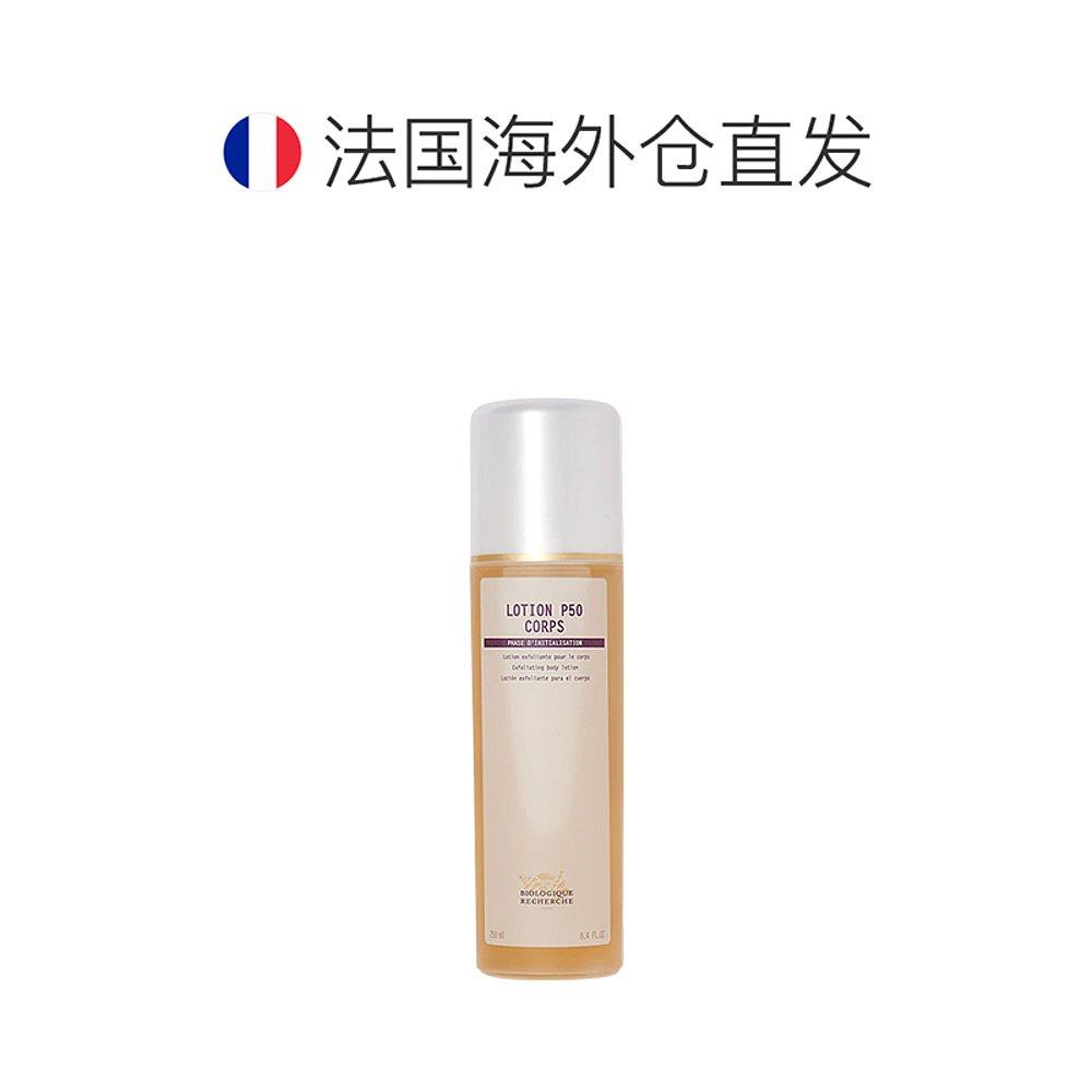 欧洲直邮原液之谜去角质身体乳液 天猫国际探物欧洲身体乳/霜