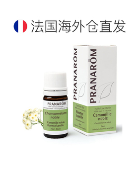 欧洲直邮法国 PRANAROM普罗芳罗马洋甘菊单方精油5ml正品桉油醇