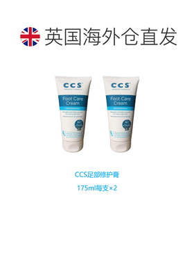 欧洲直邮英国药房CCS足部修护膏脚后跟防干裂滋润护脚霜175ml*2
