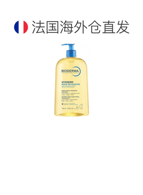 欧洲直邮Bioderma/贝德玛Atoderm沐浴油 1升正品