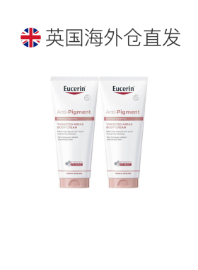 欧洲直邮Eucerin优色林身体乳淡斑透亮保湿润肤改善色素沉着正品