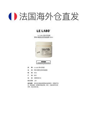 欧洲直邮Le labo/香水实验室 罗勒马鞭草滋养舒缓面霜60ml 正品