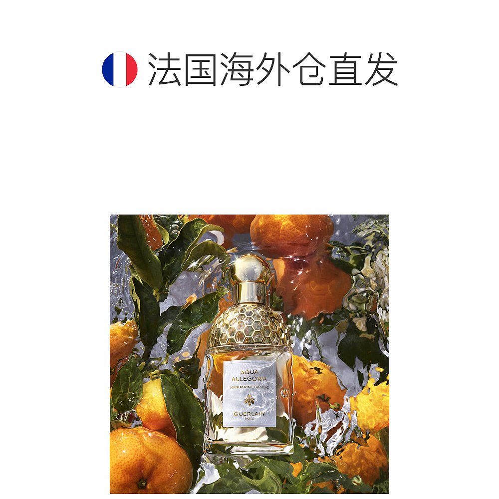 欧洲直邮GUERLAIN娇兰花草水语柑橘罗勒淡香水 125ml-图1