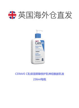 欧洲直邮英国药房CERAVE保湿屏障C乳修护乳神经酰胺乳液滋润皮肤