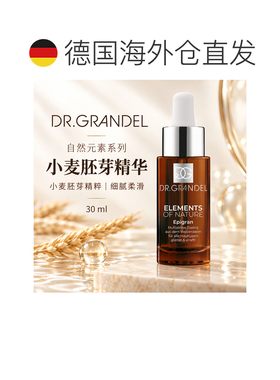 欧洲直邮德国奥美Dr Grandel 小麦胚芽焕活精华正品护肤保湿乳液