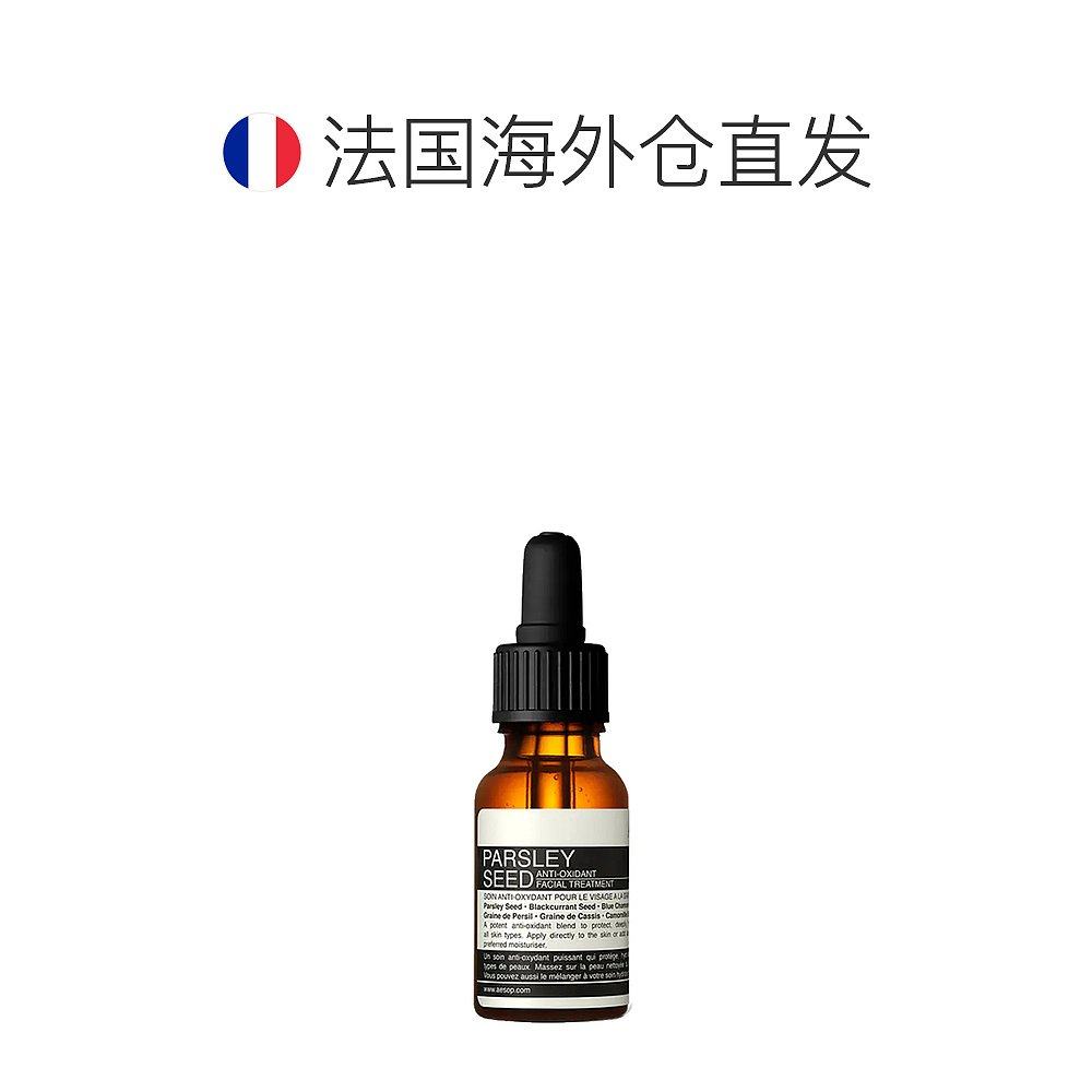 欧洲直邮aesop抗氧精露15ml香芹籽 天猫国际探物欧洲液态精华