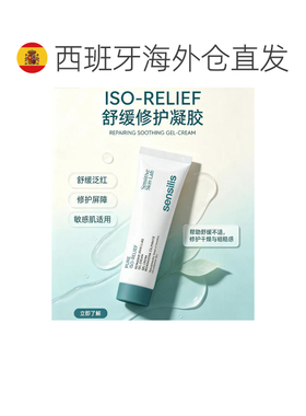 欧洲直邮Sensilis 森思黎丝 Pure ISO‑RELIEF 舒缓修护凝胶正品