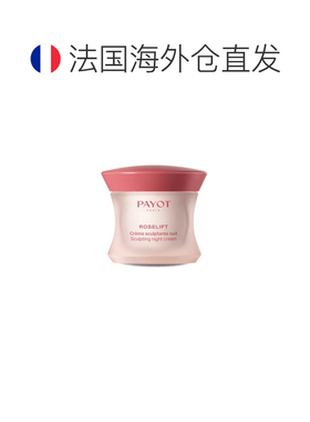 欧洲直邮PAYOT柏资紧致修护玫瑰胶原蛋白晚霜 50ml正品