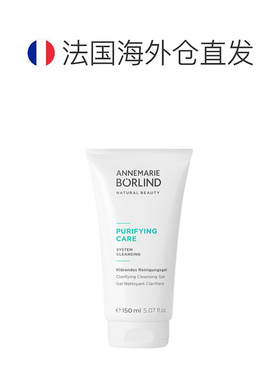 欧洲直邮Annemarie Borlind/安娜柏林APG清纯洁面啫喱150ml/正品