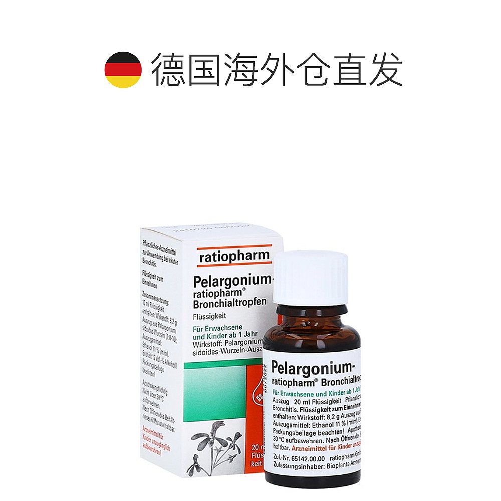 欧洲直邮德国药房ratiopharm天竺葵病毒性感冒支气管炎滴剂20ml - 图1