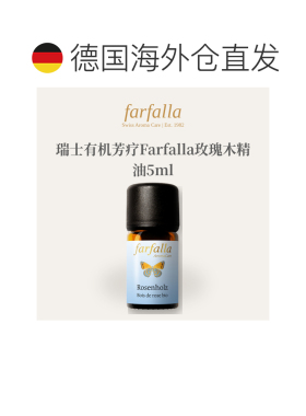 欧洲直邮瑞士有机芳疗Farfalla玫瑰木精油5ml正品
