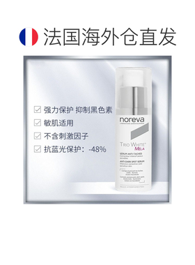 欧洲直邮Noreva欧诺颜三重焕白提亮精华30ml 防蓝光正品