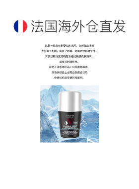 Vichy薇姿男士清爽除臭剂走珠止汗露 50ml 持久清香正品氯化铝