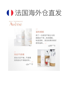 欧洲直邮Avene雅漾净柔洁面摩丝泡沫洗面奶150MLx2瓶装正品