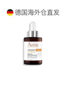 欧洲直邮德国药房Avene雅漾维他命C提亮面霜精华30ml抗皱祛斑VC