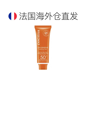 欧洲直邮Lancaster/兰卡斯特阳光敏感亮肤防晒乳液 SPF50 50正品