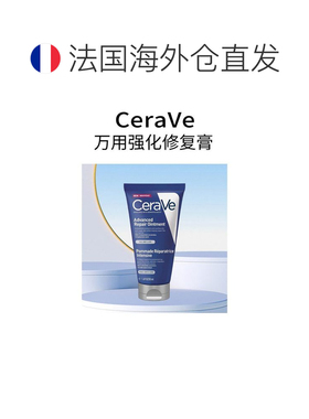 欧洲直邮CERAVE/适乐万用强化膏肤密集修护面霜88ML（适用于正品