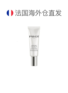 PAYOT Harmonie Jour SPF 30 - 淡斑霜 淡斑修护霜 40ml正品护理