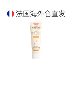 欧洲直邮Embryolisse/法国大宝 妆师秘笈 排毒肤色修饰护理 正品