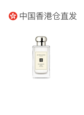 香港直邮Jo Malone London祖玛珑古龙水EDC黑莓与月桂叶持久正品