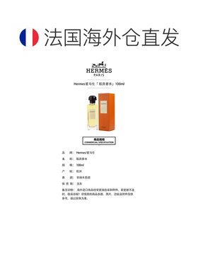 欧洲直邮Hermes/爱马仕船员香水100ml EDT淡香水正品