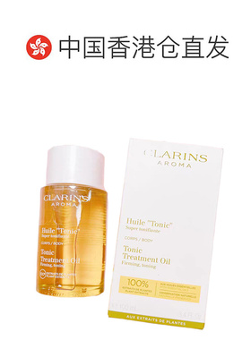 Clarins娇韵诗调和身体护理油 100ml正品迷迭香天竺葵天然