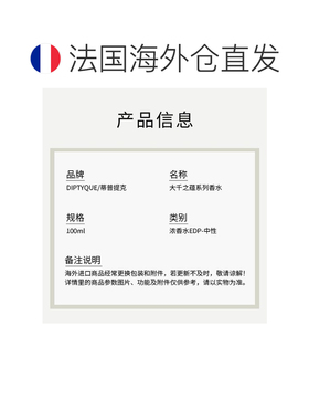 欧洲直邮Diptyque蒂普提克 新品大千之蕴浓香水EDP100ml #沙正品
