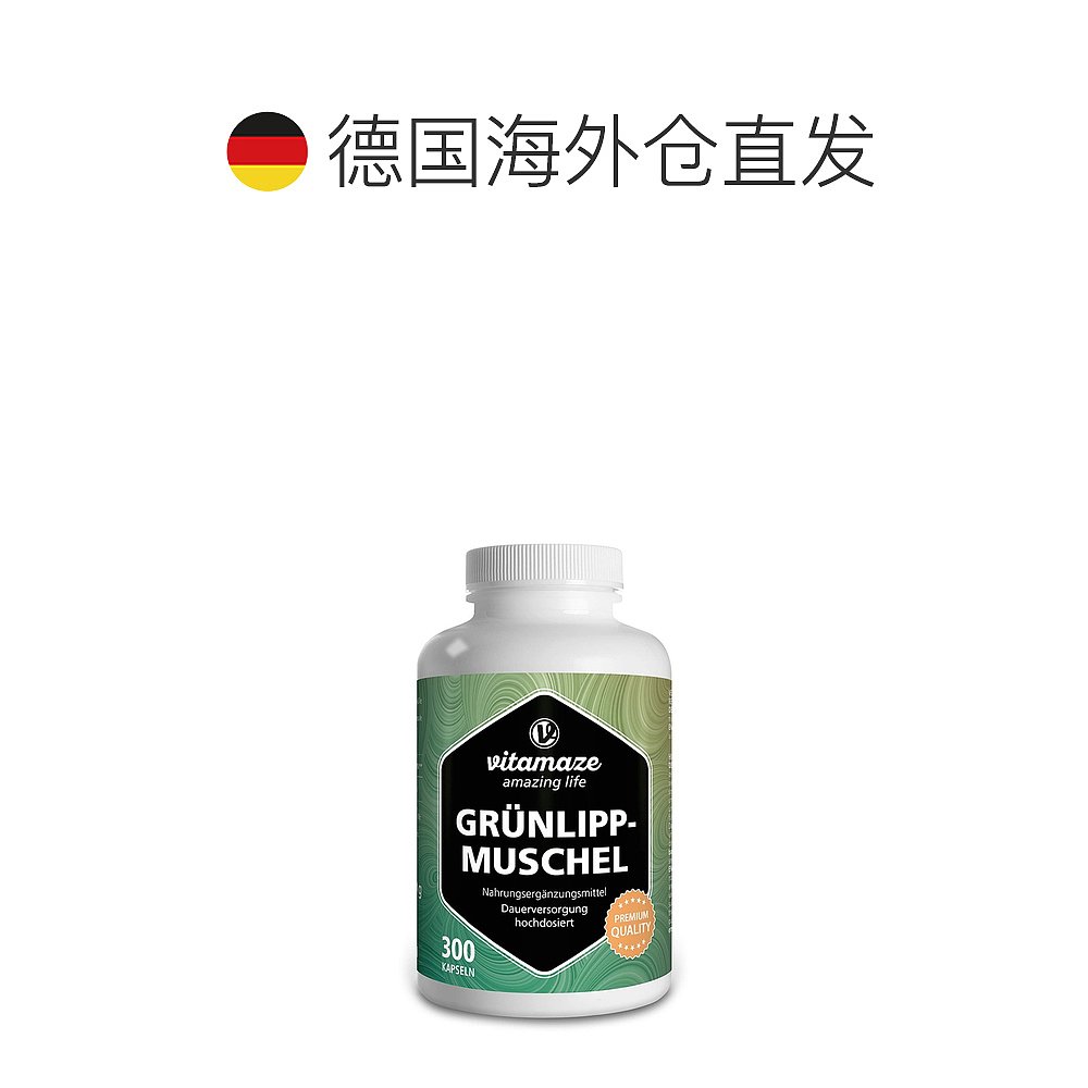 欧洲直邮德国药房Vitamaze绿唇贻贝胶囊300粒护软骨关节修复磨损 - 图1