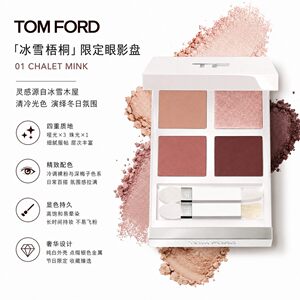 欧洲直邮Tom ford汤姆福特雪映流光限定四色眼影9g #01霜降盘正品