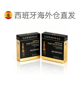 欧洲直邮西班牙GERMINAL简美娜 DOBLE EFECCION FALSH双效精正品