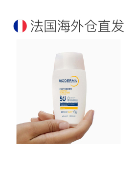 欧洲直邮Bioderma/贝德玛超耐晒清爽保湿防晒液SPF50+ 40ml/正品