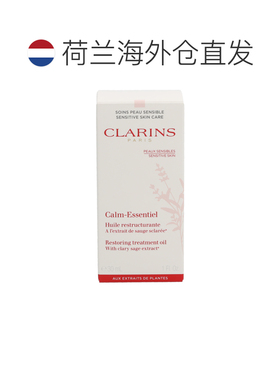 clarins娇韵诗舒缓精华油色修