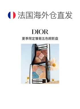 Dior迪奥夏季限定小雏菊五色眼影盘 6.5g #162正品