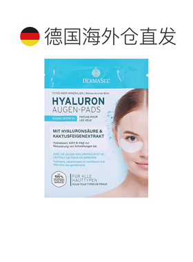欧洲直邮德国药房DERMASEL死海海盐眼膜1对补水消肿淡纹新款正品