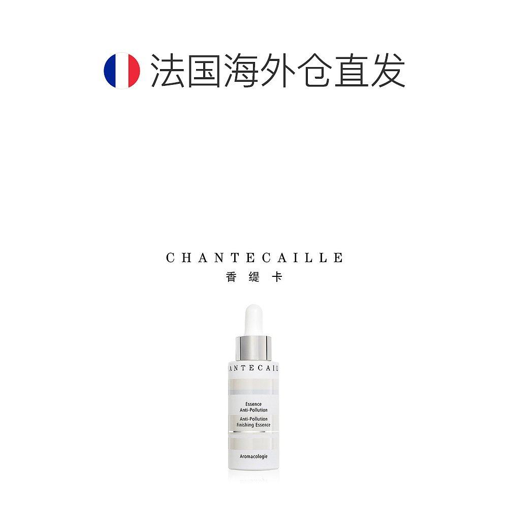 欧洲直邮chantecaille抗污染凝露 天猫国际探物欧洲液态精华