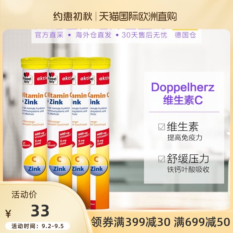 德国双心维生素c 新人首单立减十元 21年9月 淘宝海外