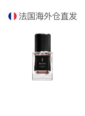 欧洲直邮YSL圣罗兰衣典系列中性香水35ml #BLOUSE-衬衣正品