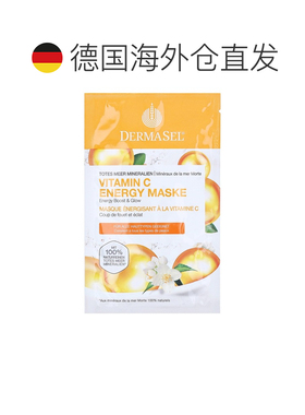 欧洲直邮德国药房DERMASEL死海海盐玻尿酸维C面膜12ml抗皱淡正品
