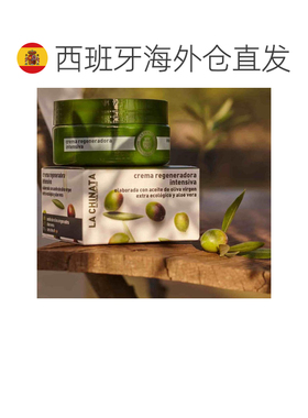 欧洲直邮La chinata希那塔橄榄油加强再生霜 250ML修复弹润正品