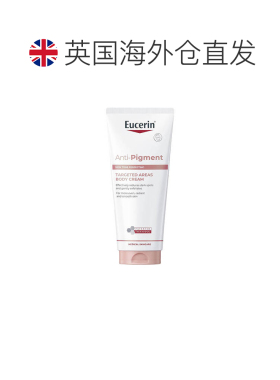 欧洲直邮Eucerin优色林身体乳淡斑透亮保湿润肤改善色素沉着正品