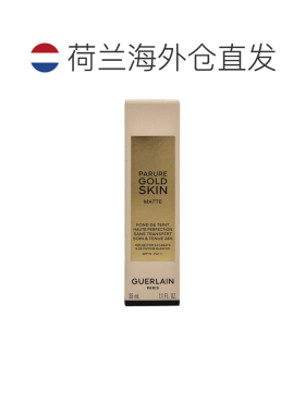 欧洲直邮Guerlain娇兰金钻修颜哑光粉底液35ml 1C柔雾哑光新正品
