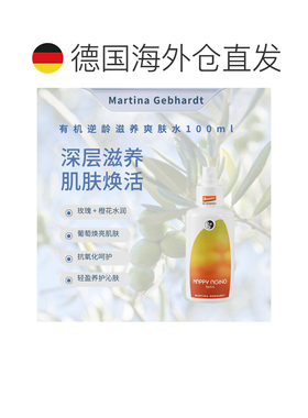 欧洲直邮德国Martina Gebhardt MG小瓷瓶逆龄紧致爽肤水100m正品