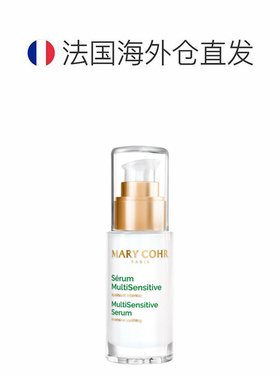 欧洲直邮MARY COHR/玛莉格舒缓护理精华30ML正品
