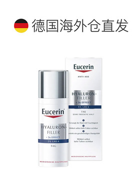 优色林Eucerin透明质酸5%尿素抗皱保湿日用面霜50ml正品