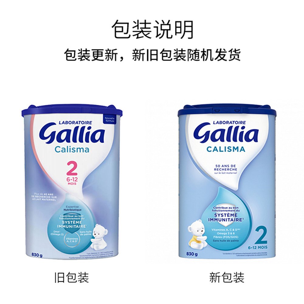 欧洲直邮Gallia 达能佳丽雅2段标准型婴儿奶粉830g*6罐(6-12个月) - 图2
