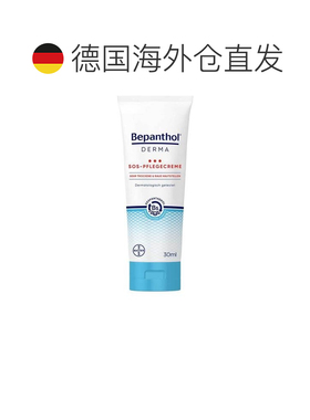 欧洲直邮德国药房Bepanthol拜耳贝乐欣B5特干粗糙急救护理膏正品