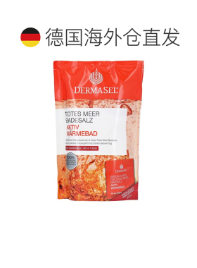 欧洲直邮德国药房DERMASEL死海海盐运动后热疗浴盐1包放松肌正品