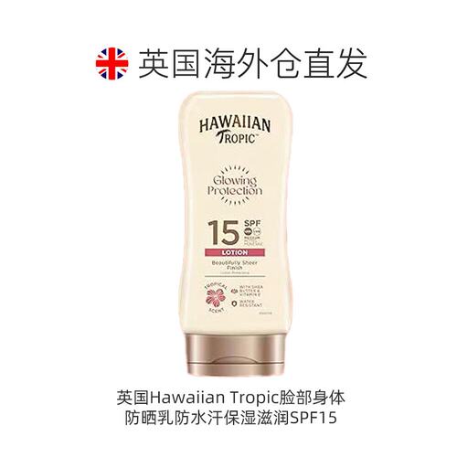 自营｜英国Hawaiian Tropic脸部身体防晒乳防水汗滋润SPF15正品 - 图1