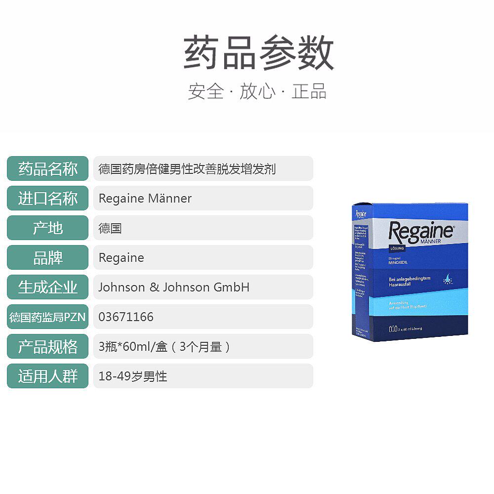 欧洲直邮药房regaine 3瓶*60ml 天猫国际探物欧洲白发脱发
